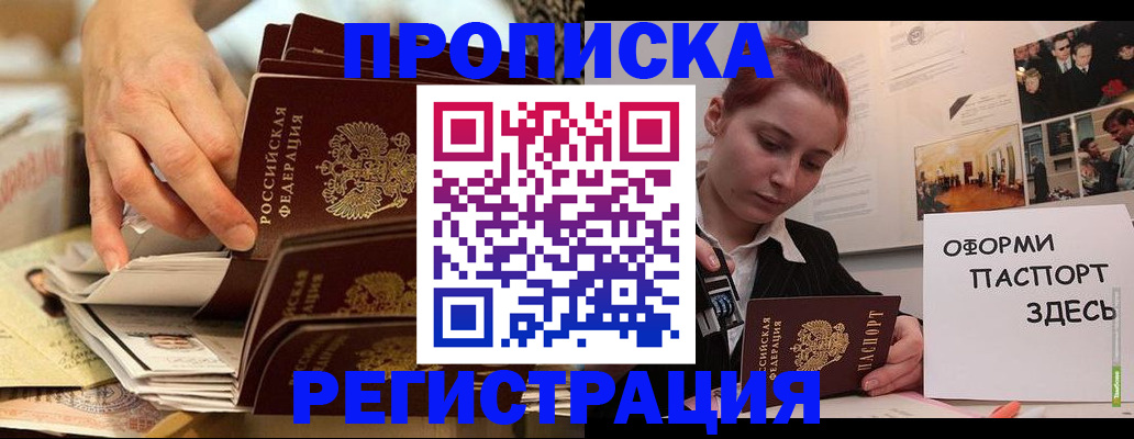 прописка для военкомата в Анапе