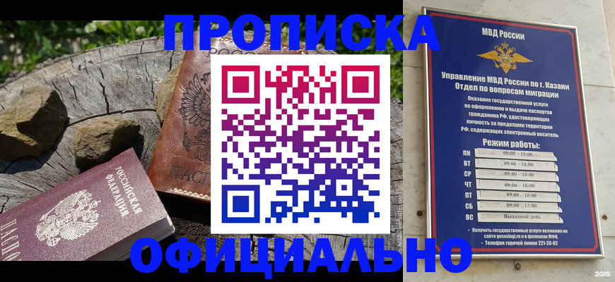 прописка от собственника в Анапе