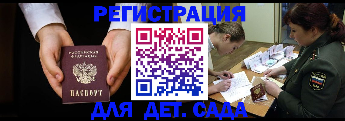 временная регистрация в Анапе