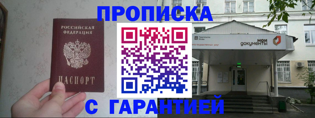 временная регистрация для школы в Анапе