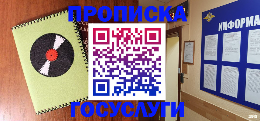 прописка в Анапе