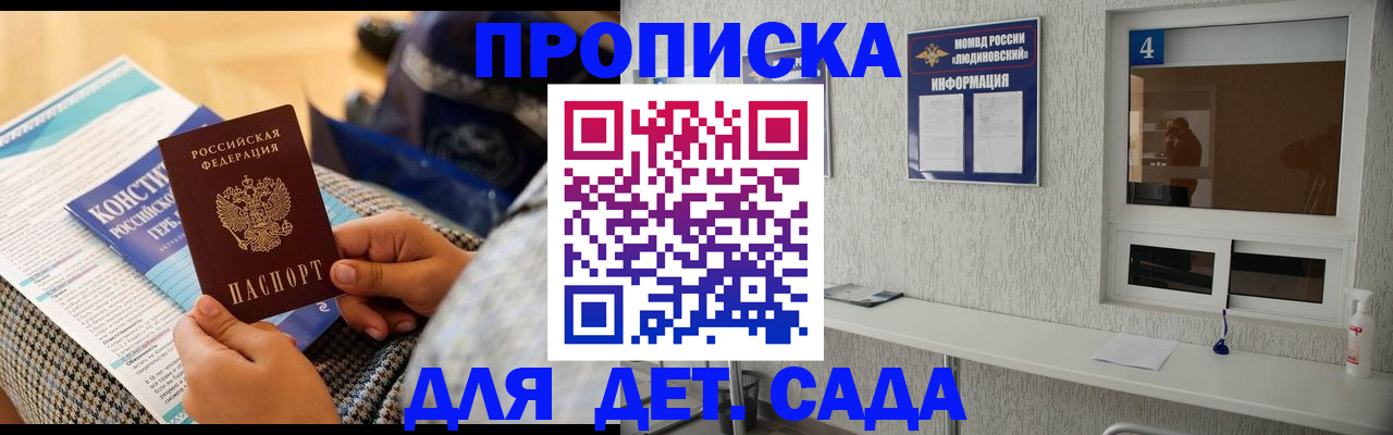 временная регистрация в квартире в Анапе