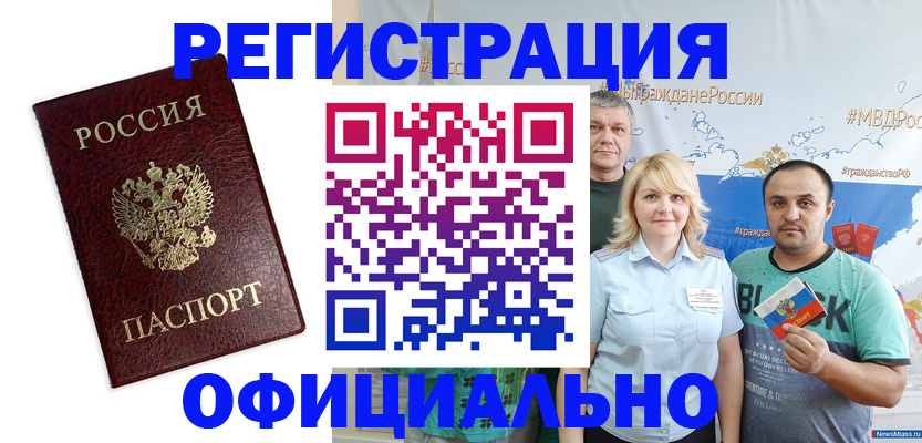 временная регистрация надежно в Анапе