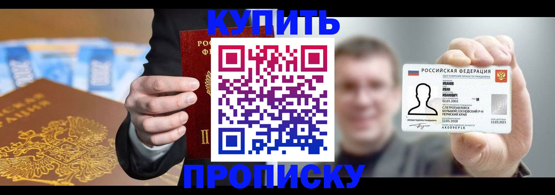 где прописаться в Анапе