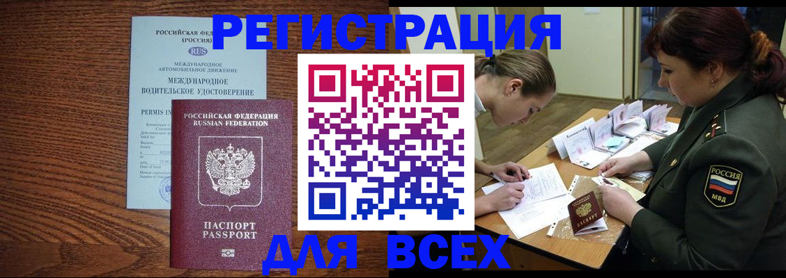 прописка для работы в Анапе