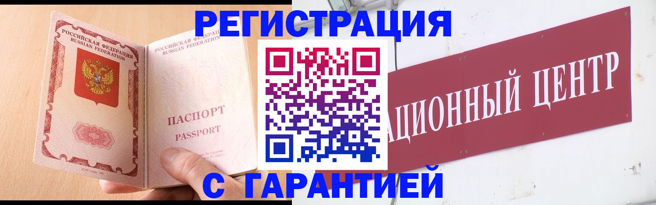 прописка паспорт в Анапе